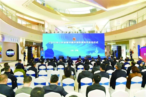 11月4日上午,2025年山东省暨济南市119消防宣传月启动仪式在济南举行